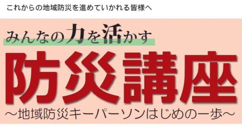 男女２×２チームで参加する「みんなの力を活かす防災講座」開催しました！！