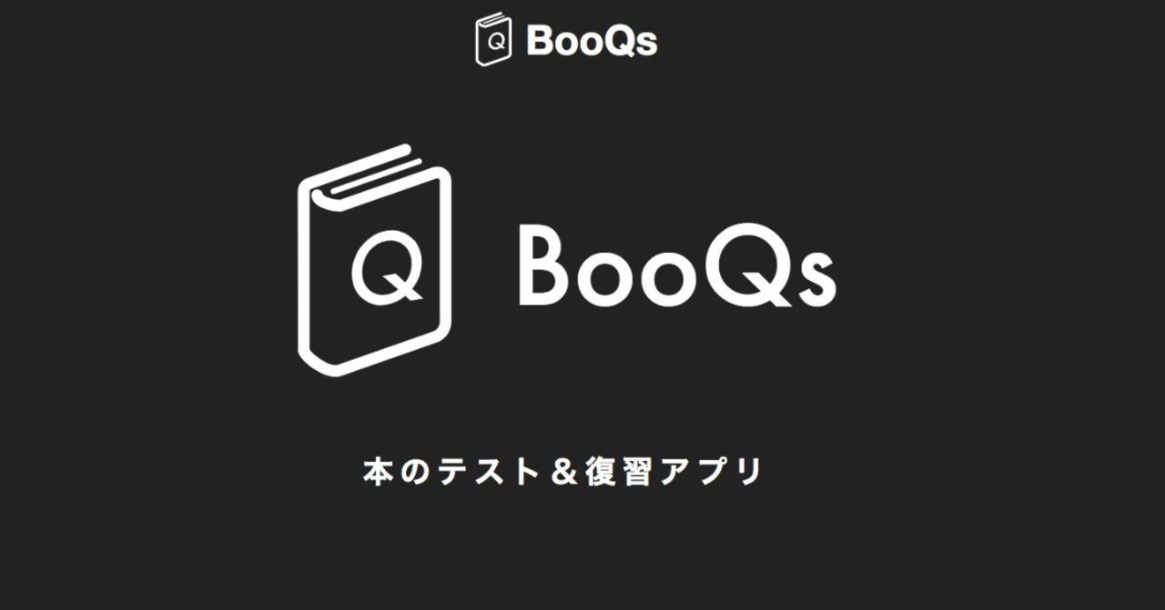 本のテスト 復習アプリ Booqs を使ってみました 使い方や感想など Koushi Kagawa Note