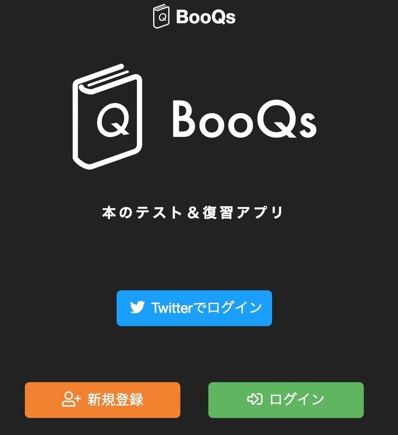 本のテスト 復習アプリ Booqs を使ってみました 使い方や感想など Koushi Kagawa Note