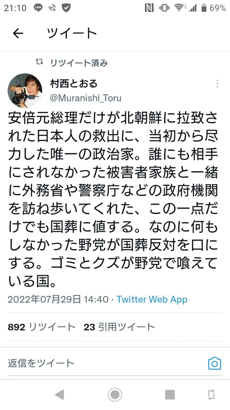 ＜＜　👍 村西とおる、の、ツイートスクショ　＞＞