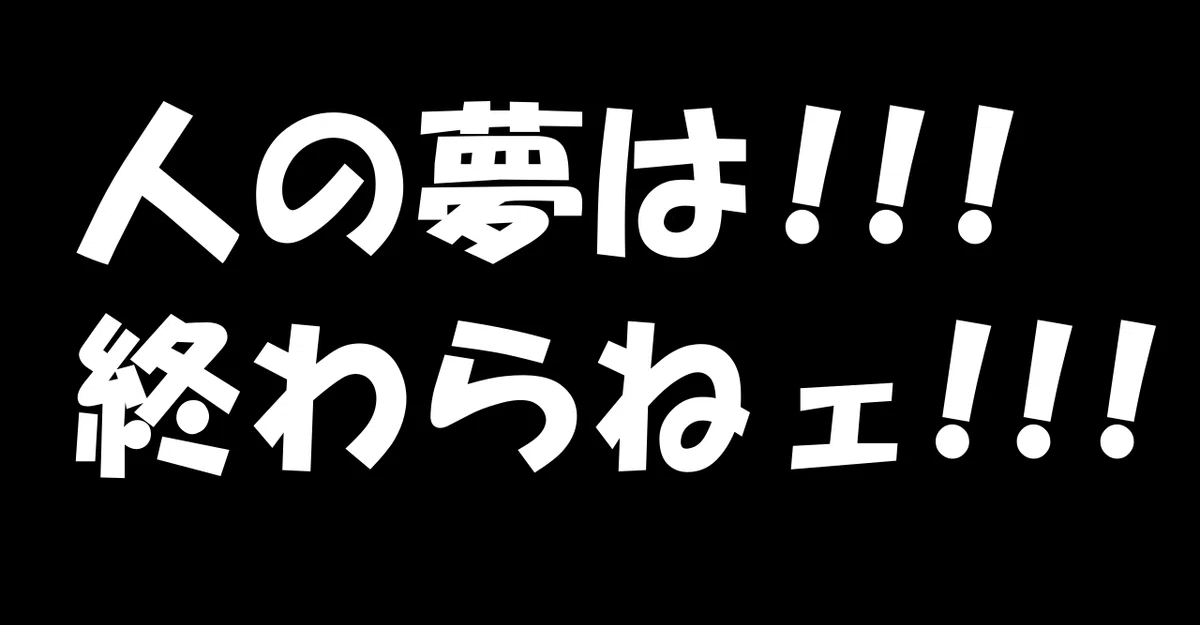 見出し画像
