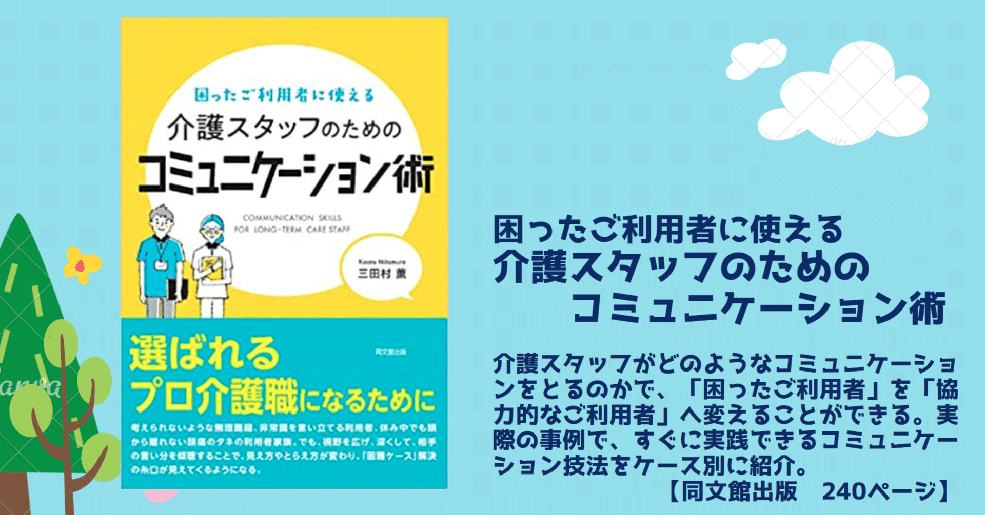 介護スタッフのためのハラスメント対策研修 の受講感想の一部をご紹介します 三田村薫 Kaoru Mitamura Note