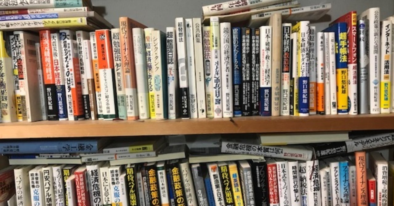 野口悠紀雄の新刊書（2018年）立ち読みコーナー｜野口悠紀雄