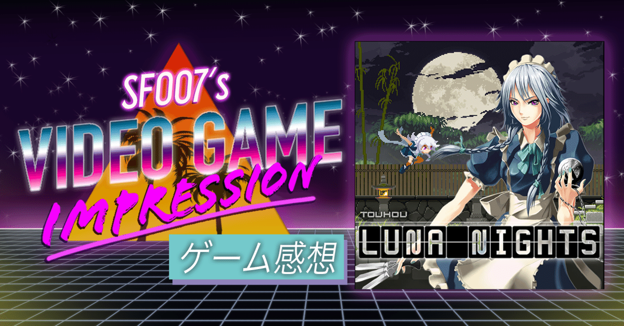 東方的悪魔城 Touhou Luna Nights Xbox Sf007 映画 ゲーム感想 Note