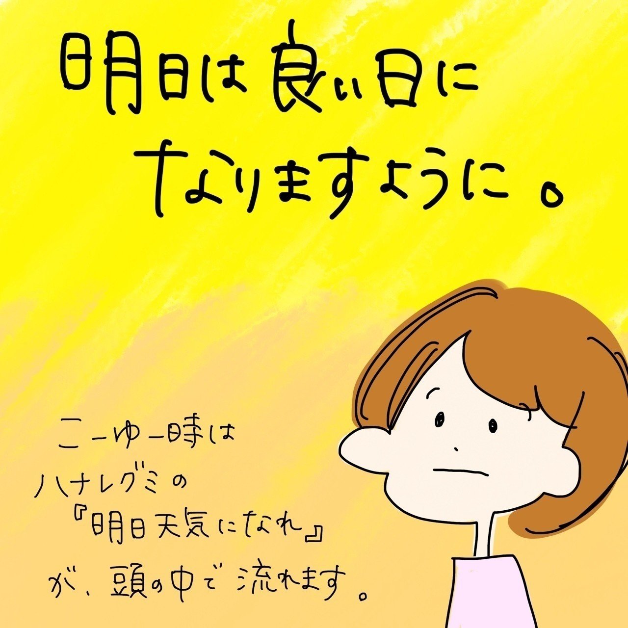 明日天気になれ Shinapy Note