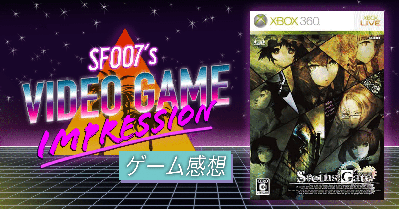 あの頃の秋葉原へ シュタインズ ゲート Xbox360 Sf007 映画 ゲーム感想 Note