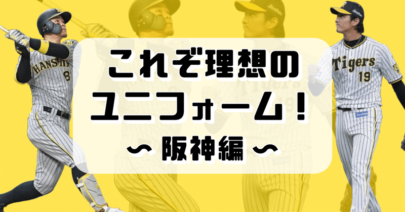 阪神タイガース 記事まとめ Npb Noteスポーツ Note 阪神タイガース 記事まとめ Npb Noteスポーツ Note
