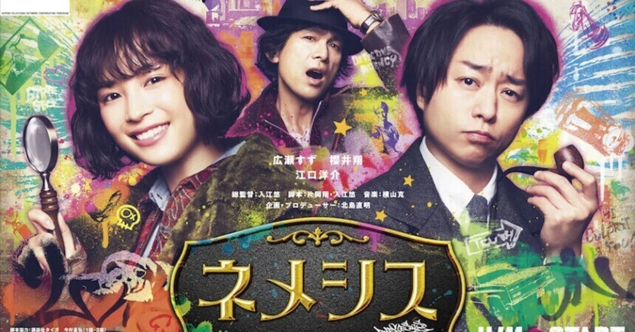 ネメシス 小説、ドラマ、映画セット ネメシス 小説、ドラマ、映画セット 【公式通販】