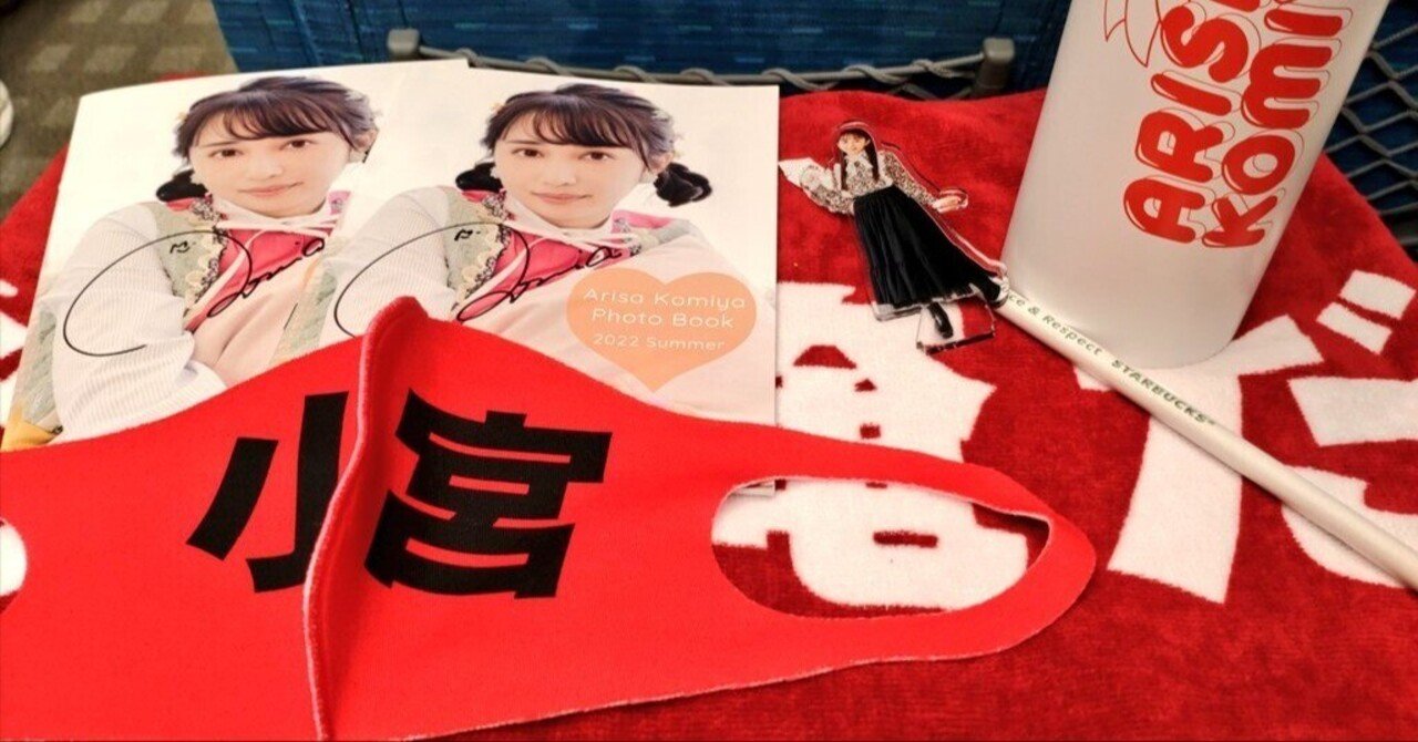 ゆるーくたのしくこみやありさ！――小宮有紗 13th ファンミーティング