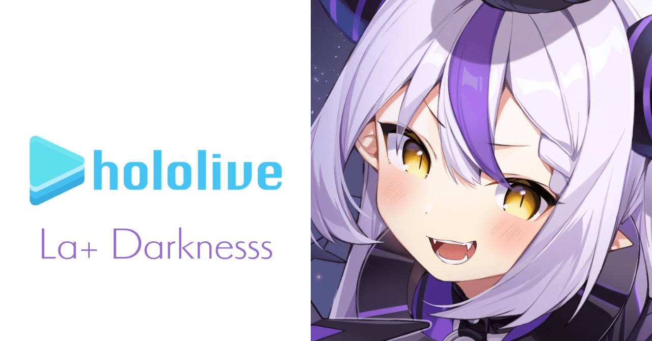 ファンティア JC ラプラス・ダークネスの中の人の活動とホロライブに生じそうなリスク/VTUBER|まさまさZ