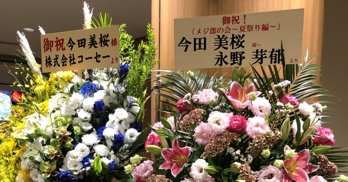 今田美桜ファンクラブイベント！サインTシャツ