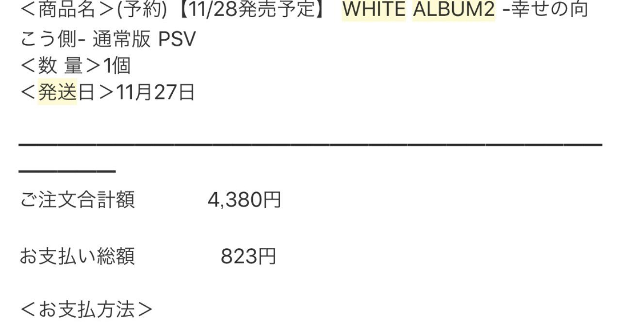 あれから５年 今年もwhitealbumの季節がやってくる atb note