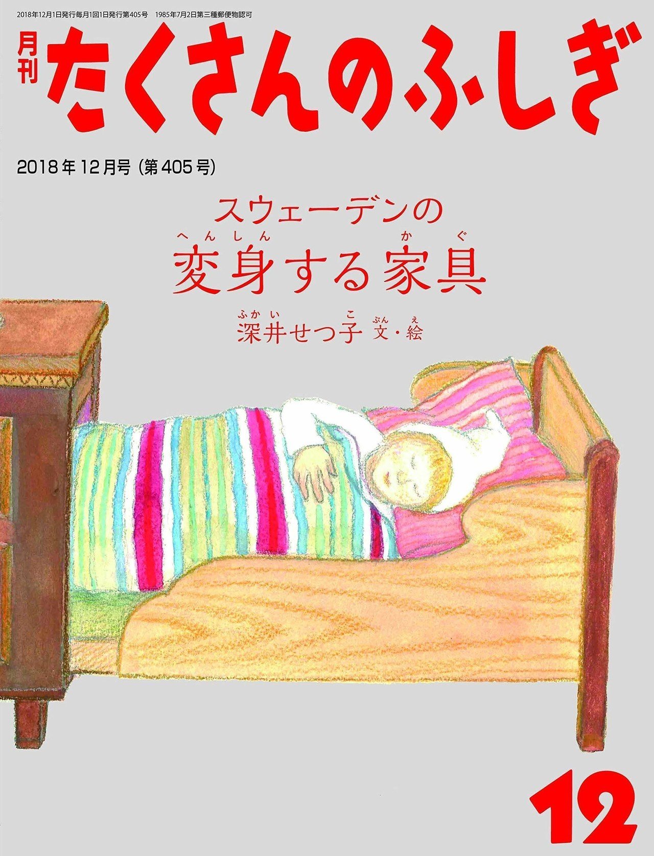 建築好きなら読んでおきたい『月刊たくさんのふしぎ』10＋3選