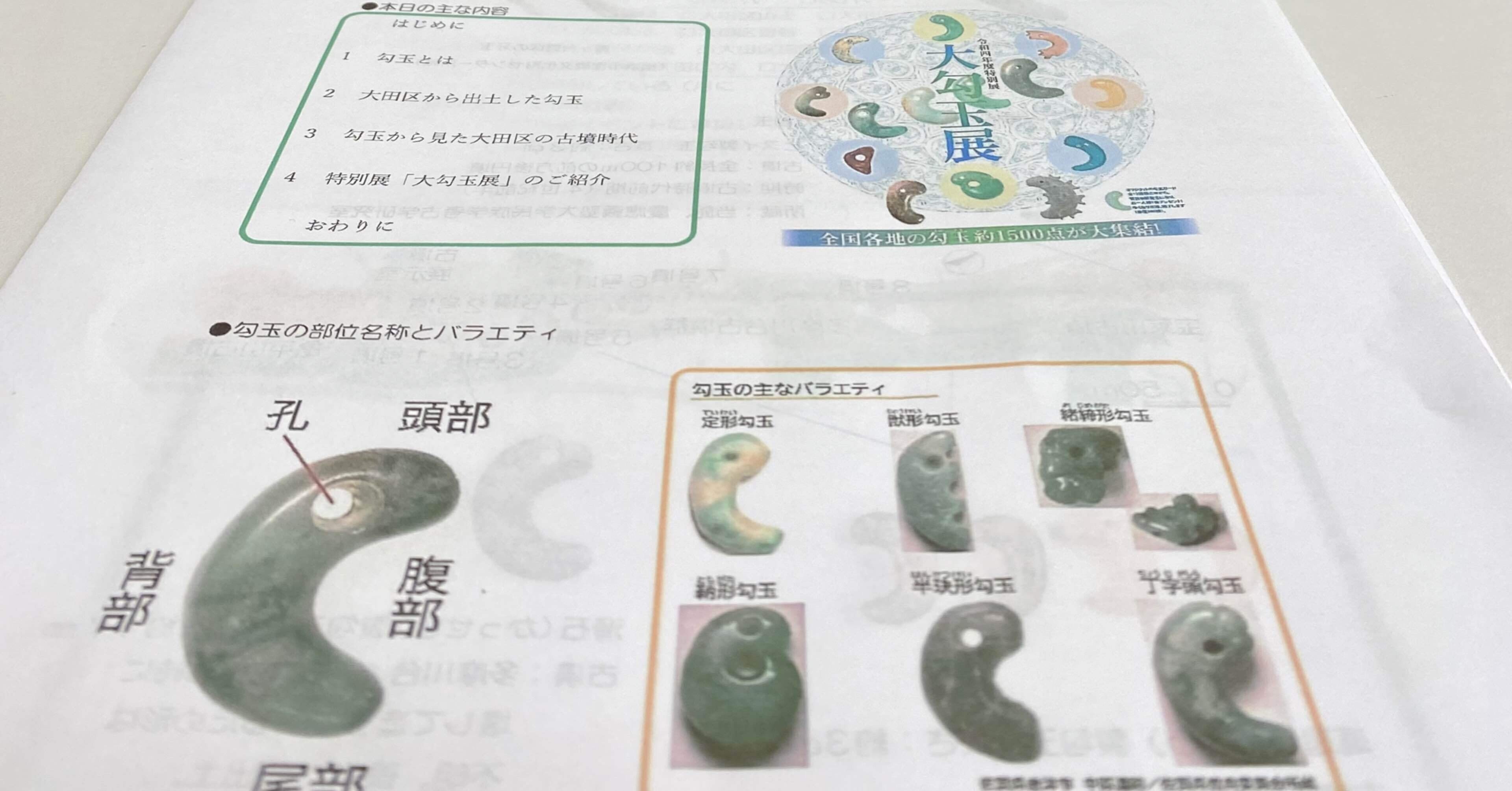 図録　勾玉　太田区立郷土博物館　大勾玉展 Amazon.co.jp: 図録 勾玉 大田区立郷土資料館 1000点超の勾玉収録 勾玉