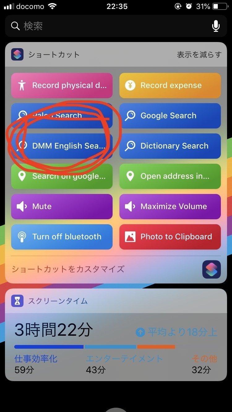 英語表現を簡単に検索するショートカット ショートカット研究所 Note 英語表現を簡単に検索するショートカット ショートカット研究所 Note