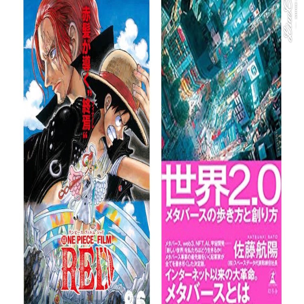 One Piece Film Redから考える メタバース がもたらす未来 山野 礁太 ライター One Piece学 研究家 Note