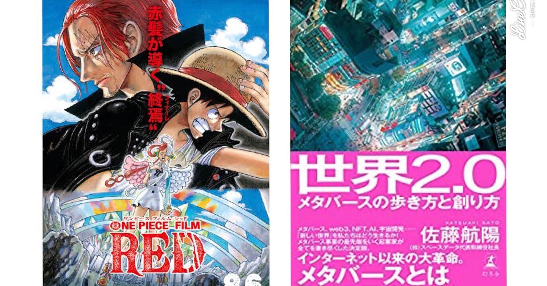 One Piece Film Redから考える メタバース がもたらす未来 山野 礁太 ライター One Piece学 研究家 Note One Piece Film Redから考える メタバース がもたらす未来 山野 礁太 ライター One Piece学 研究家 Note