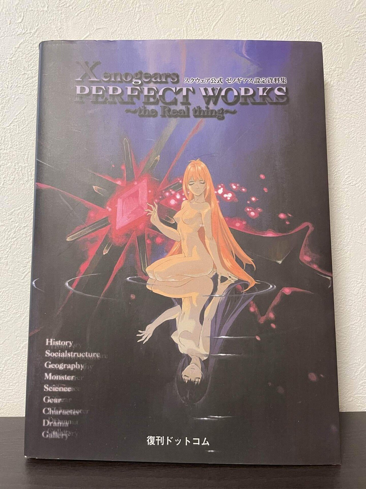 ゼノギアス」に立ち向かえ｜のざわあらし