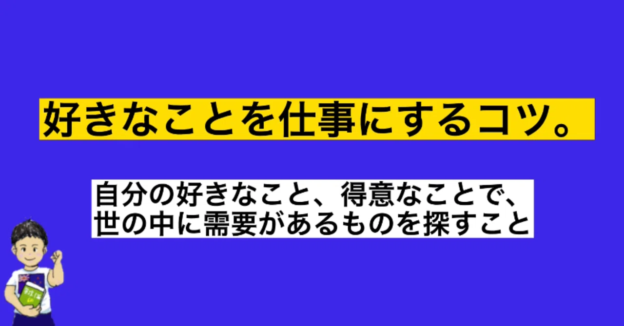 好きなことを仕事にするコツ 9か月の転職活動 未経験職英語実務職への転職でわかったこと Masa 英語で働き英語を継続 Note