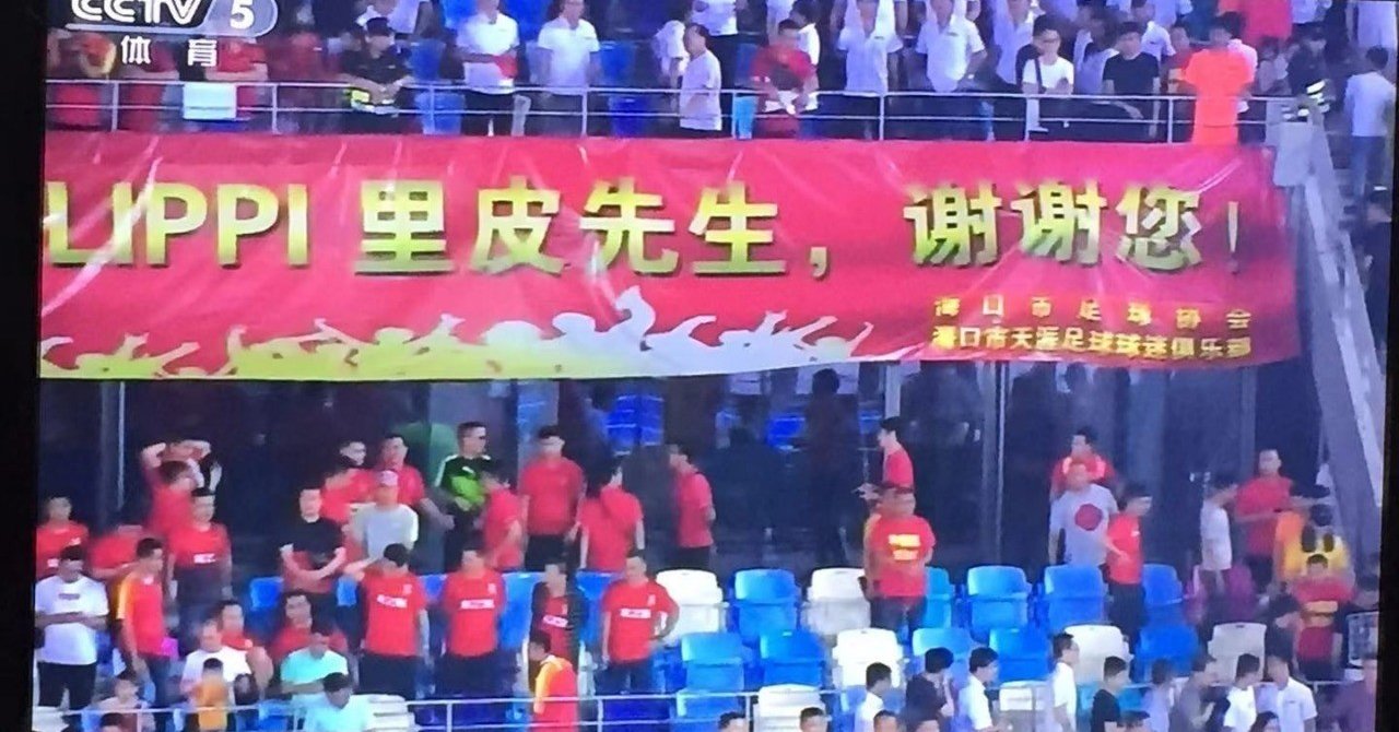 中国1 1パレスチナ アジアカップ前最終戦 Zz Note