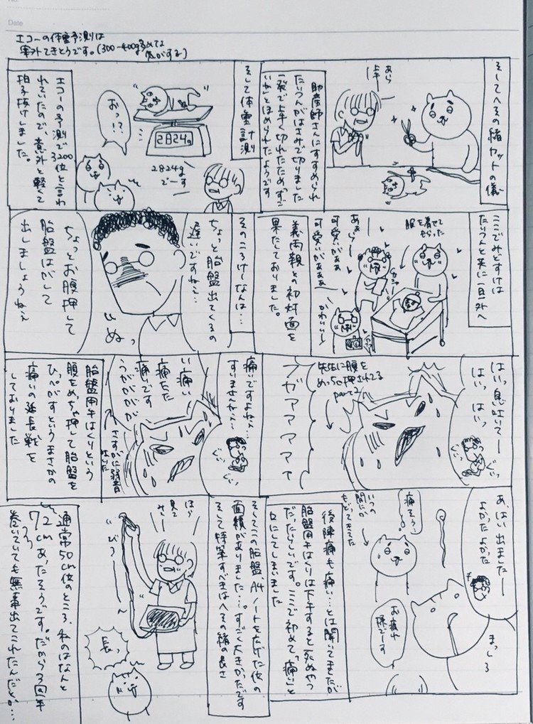 痛いの延長戦