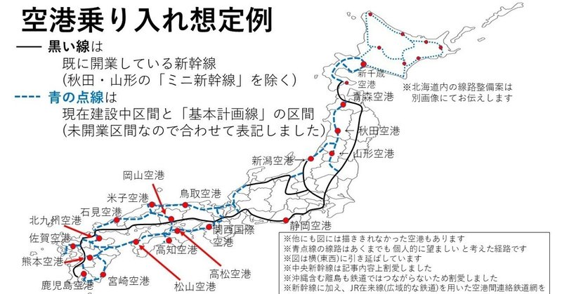 新幹線整備への考え方全般論 - 交通政策｜epawa387｜note