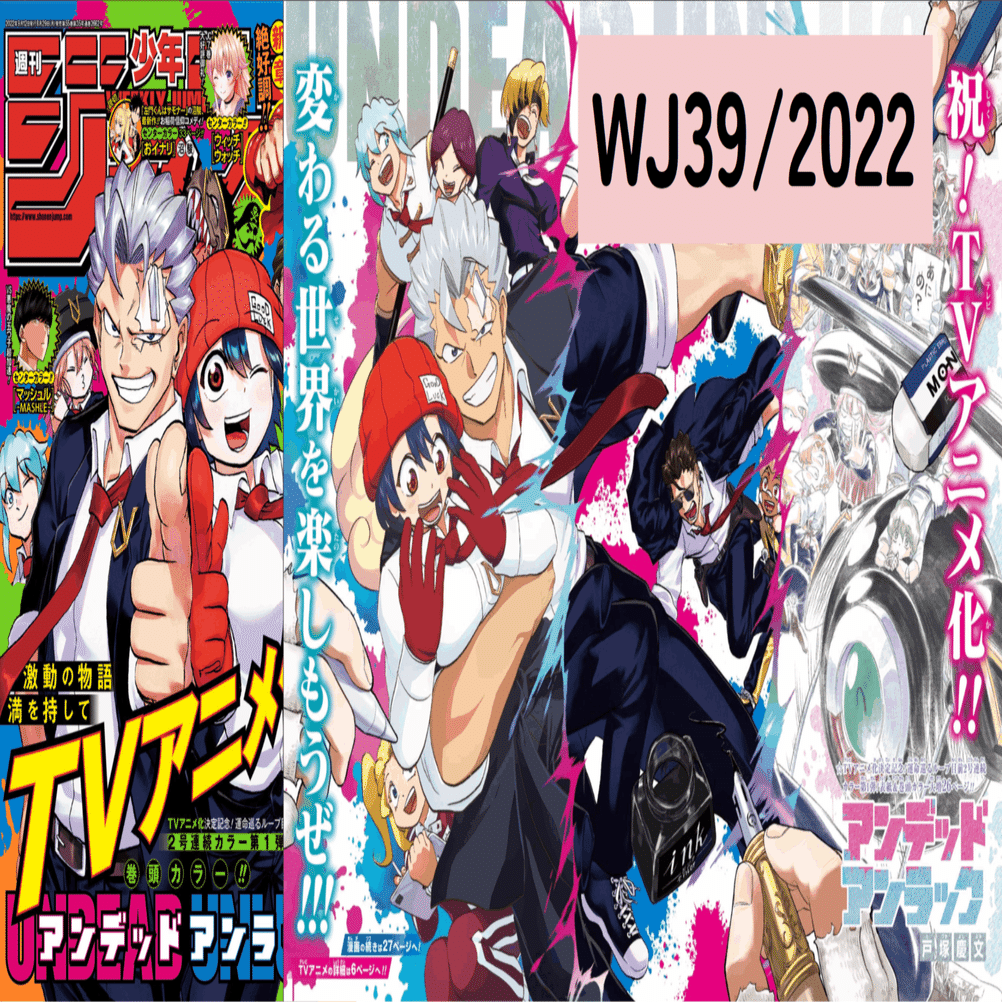 マンガ感想 アンデラアニメ化とか 39 22年週刊少年ジャンプ Scop00 Note