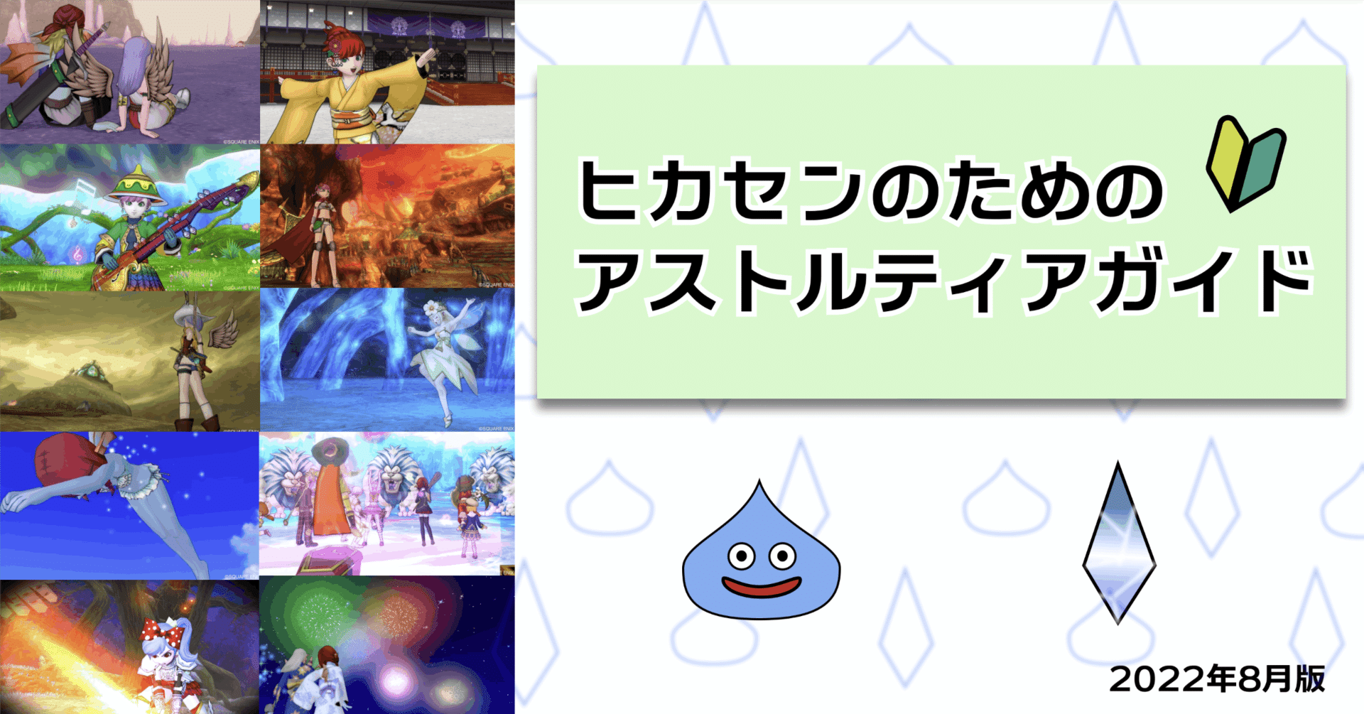 ヒカセンのためのアストルティアガイド｜フロヲラ