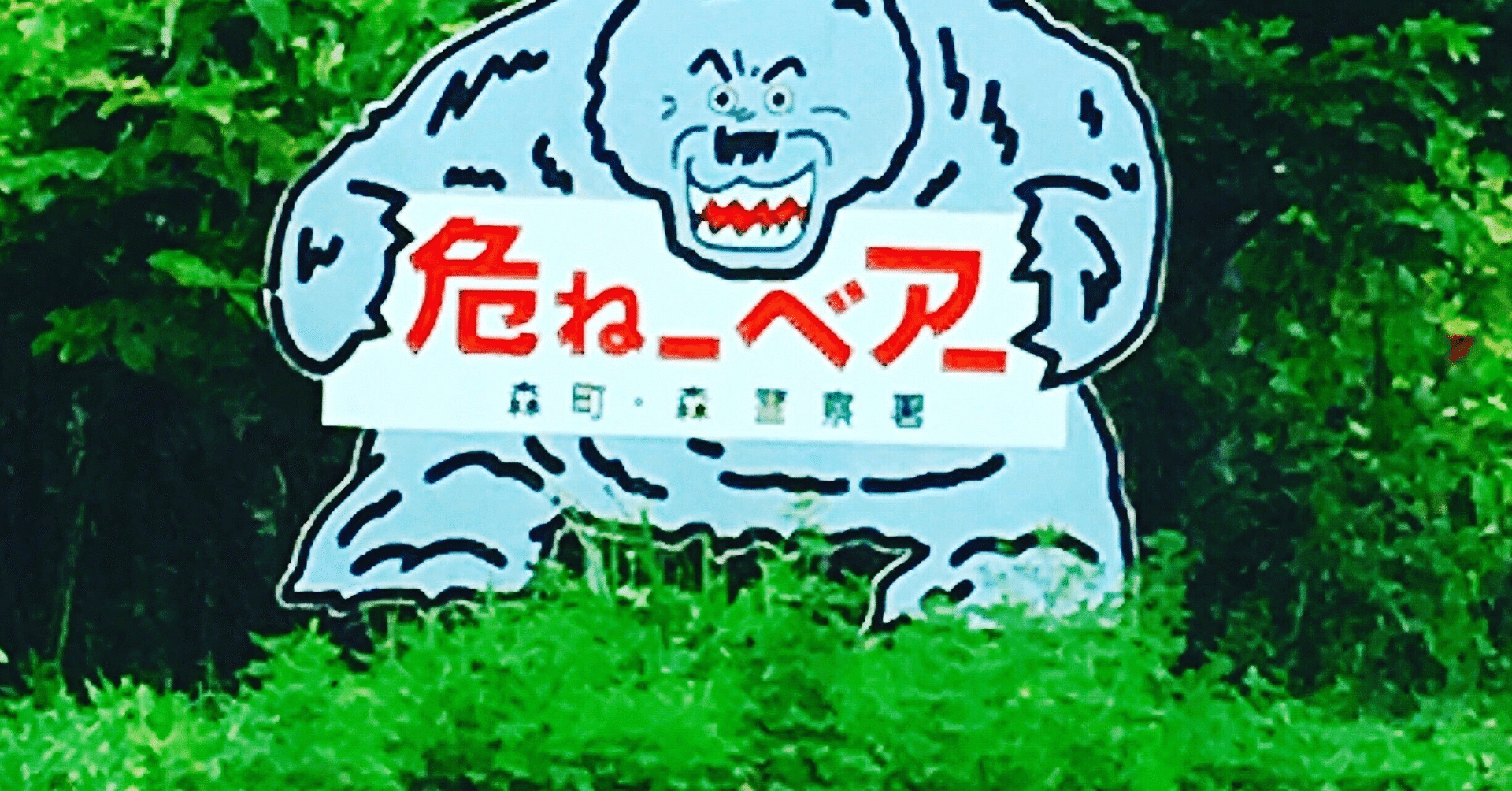 3歳長男と 語源予想ゲーム してみたら斜め上をいく結論に大盛り上がりした話 猪狩はな 2児ママ教員ライター Note