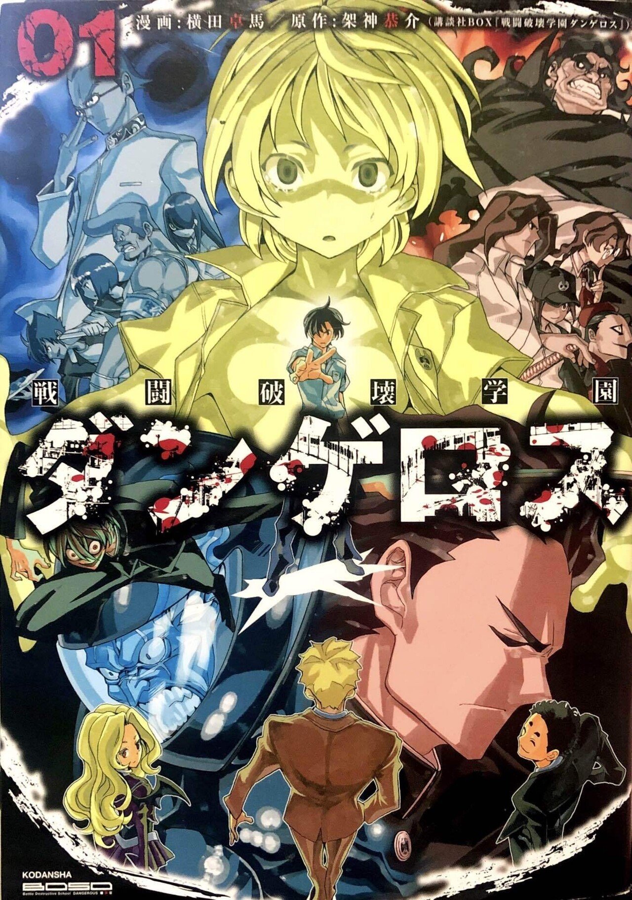 戦闘破壊学園ダンゲロス は伏線回収が美しいなんでもありの異能力バトル漫画 救済ｐ Note