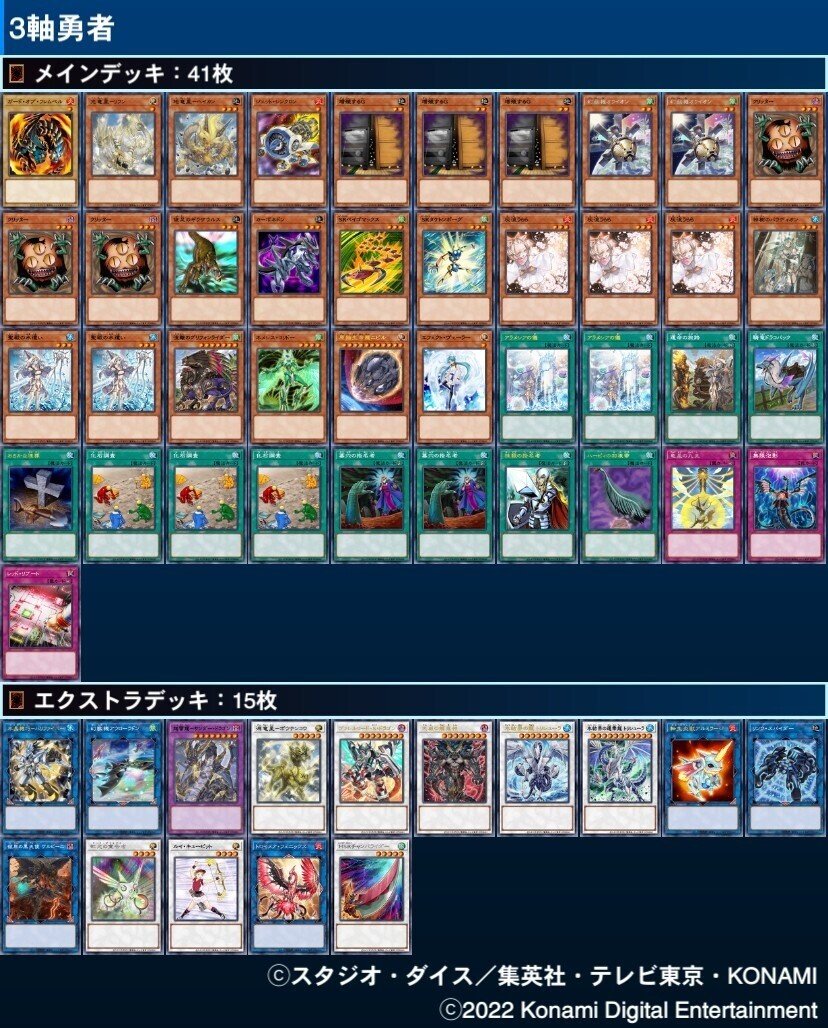3軸勇者について【デッキ・展開ルート紹介】｜照