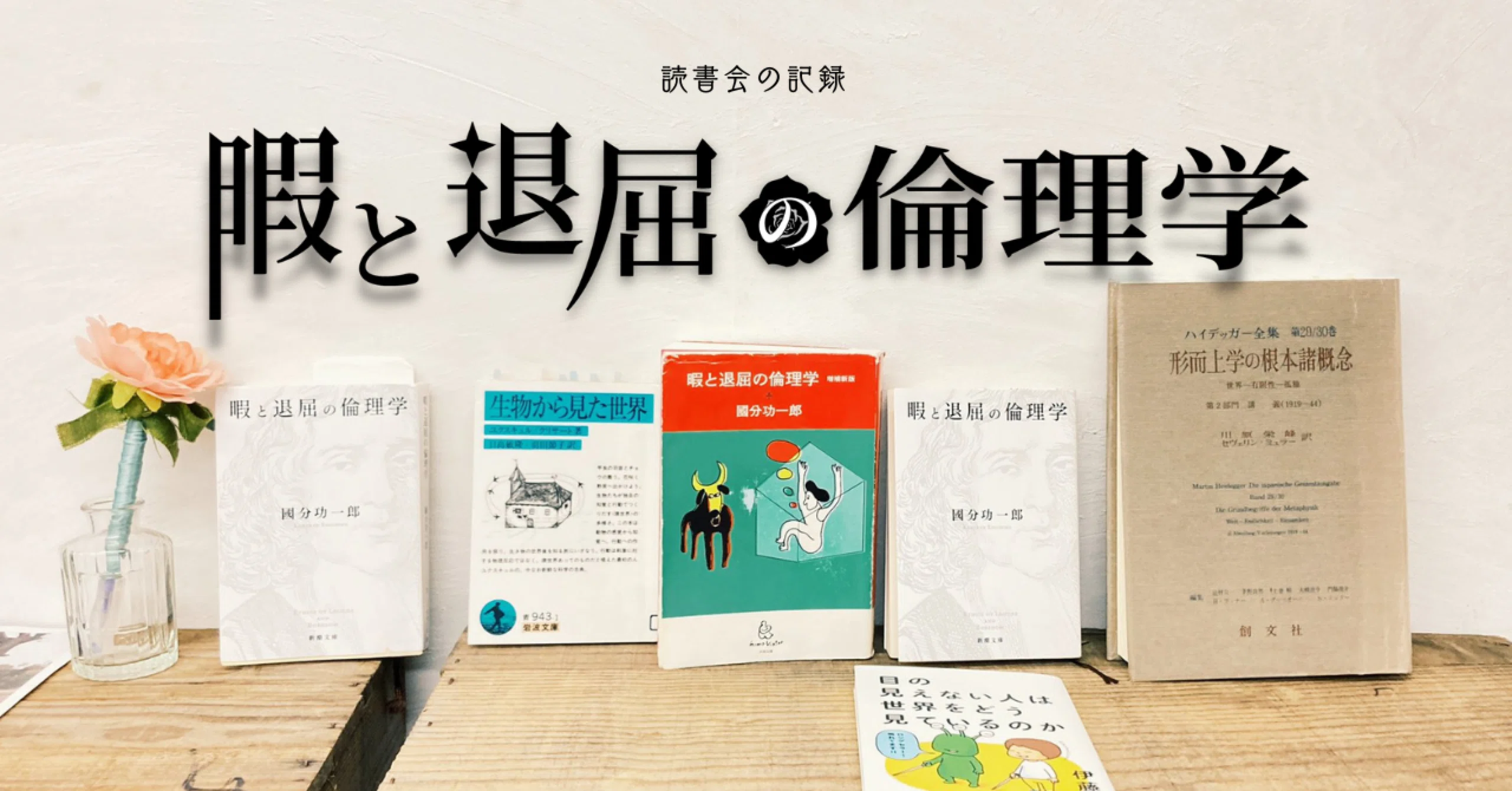 本 ハイデッガー全集 第20/30巻 形而上学の根本諸概念 創文社