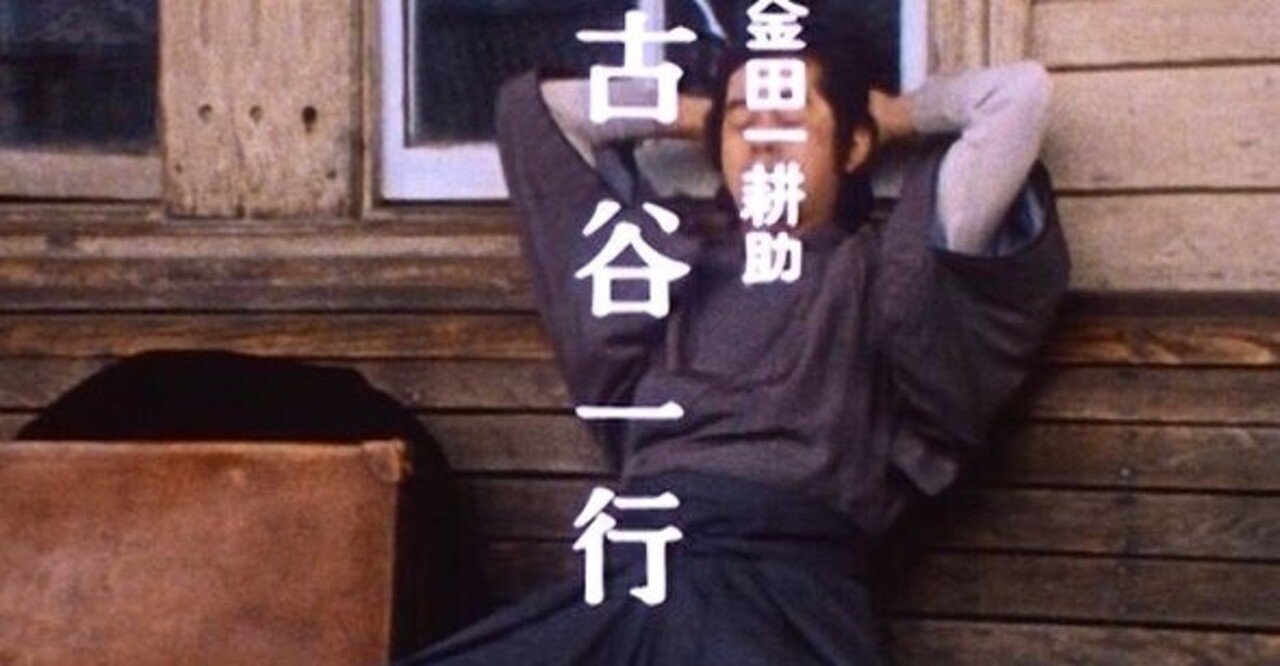 古谷一行死去『金田一耕助の冒険』横溝正史と角川の集大成 異色