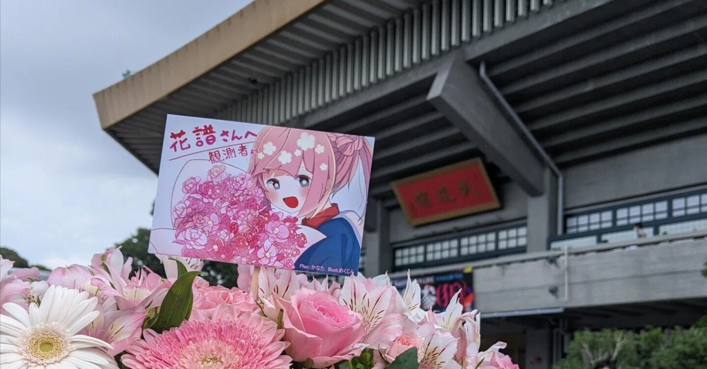 花 譜 軍鶏 不可解参 狂 レポ そして花譜は大人になった かな