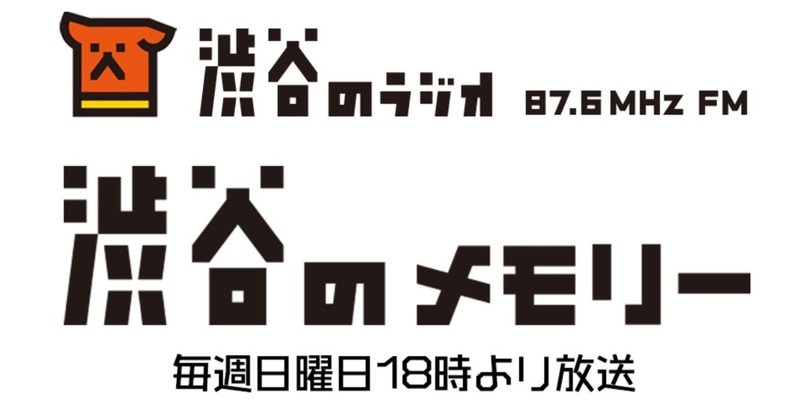 渋谷のメモリー