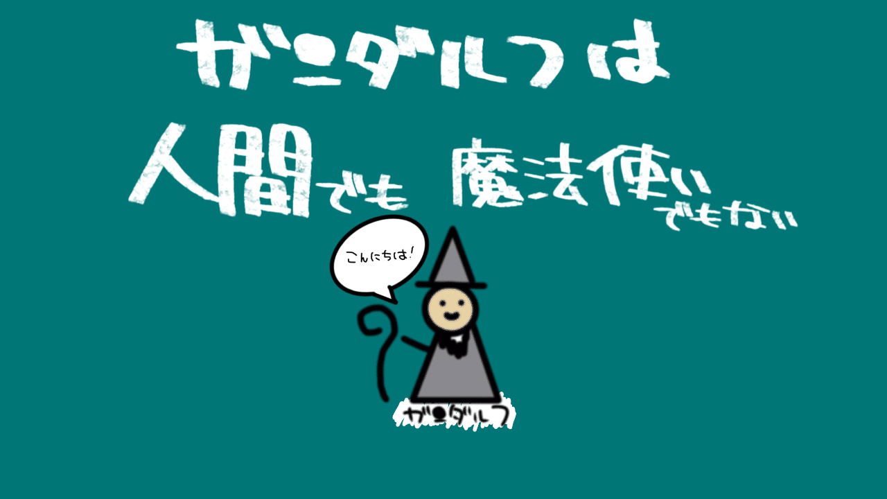 ガンダルフ の新着タグ記事一覧 Note つくる つながる とどける