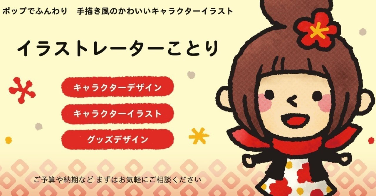 ゆるかわキャラクター描きます イラストレーターことり Note