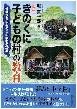 子どもの村の教育