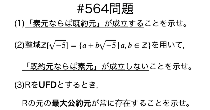 書記が数学やるだけ564 既約元と素元,最大公約元,一意分解整域|Writer_Rinka