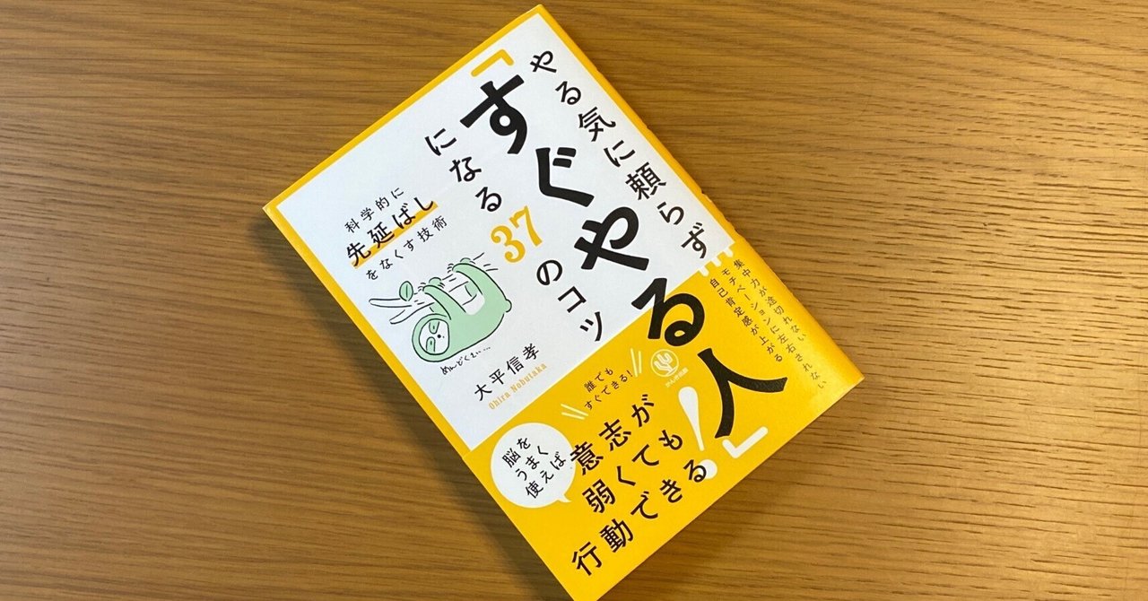 やる気に頼らず「すぐやる人」になる37のコツ｜Manabu Uekusa