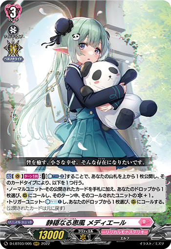 ヴァンガード メディエール デッキ スタンダード Dスタンダード】捲って釣ってぶん殴れ!新ライドライン「メディ