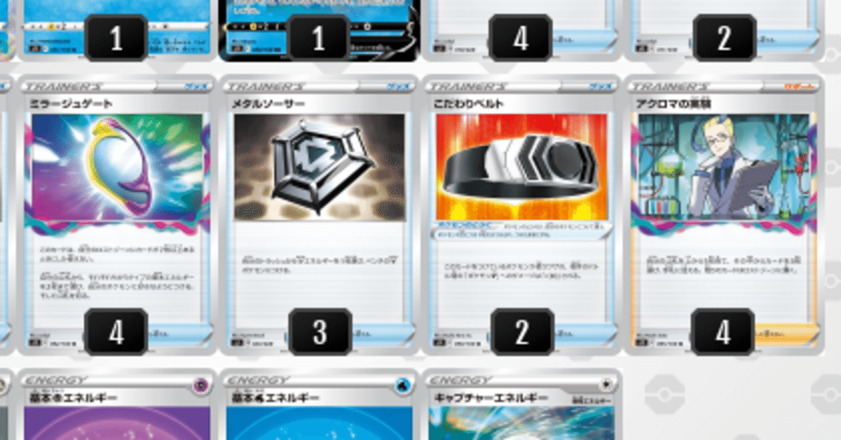 ロストディアルガのディアルガ抜きデッキの備忘録｜Nu_macro