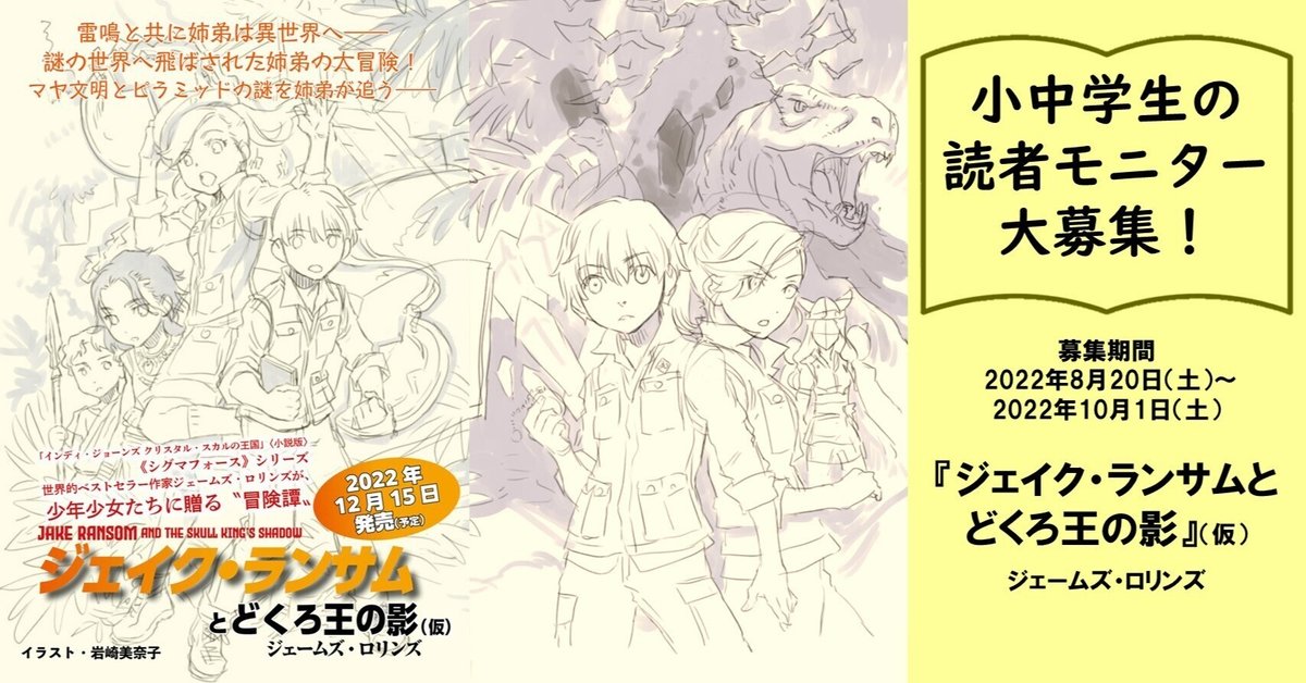 少年少女が主人公の謎いっぱいの冒険物語！ ベストセラー作家