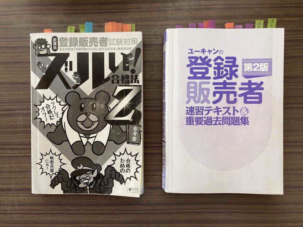 ユーキャン　登録販売者資格キット 令和7（2025）年4月版最新手引き対応】ユーキャンの登録販売者