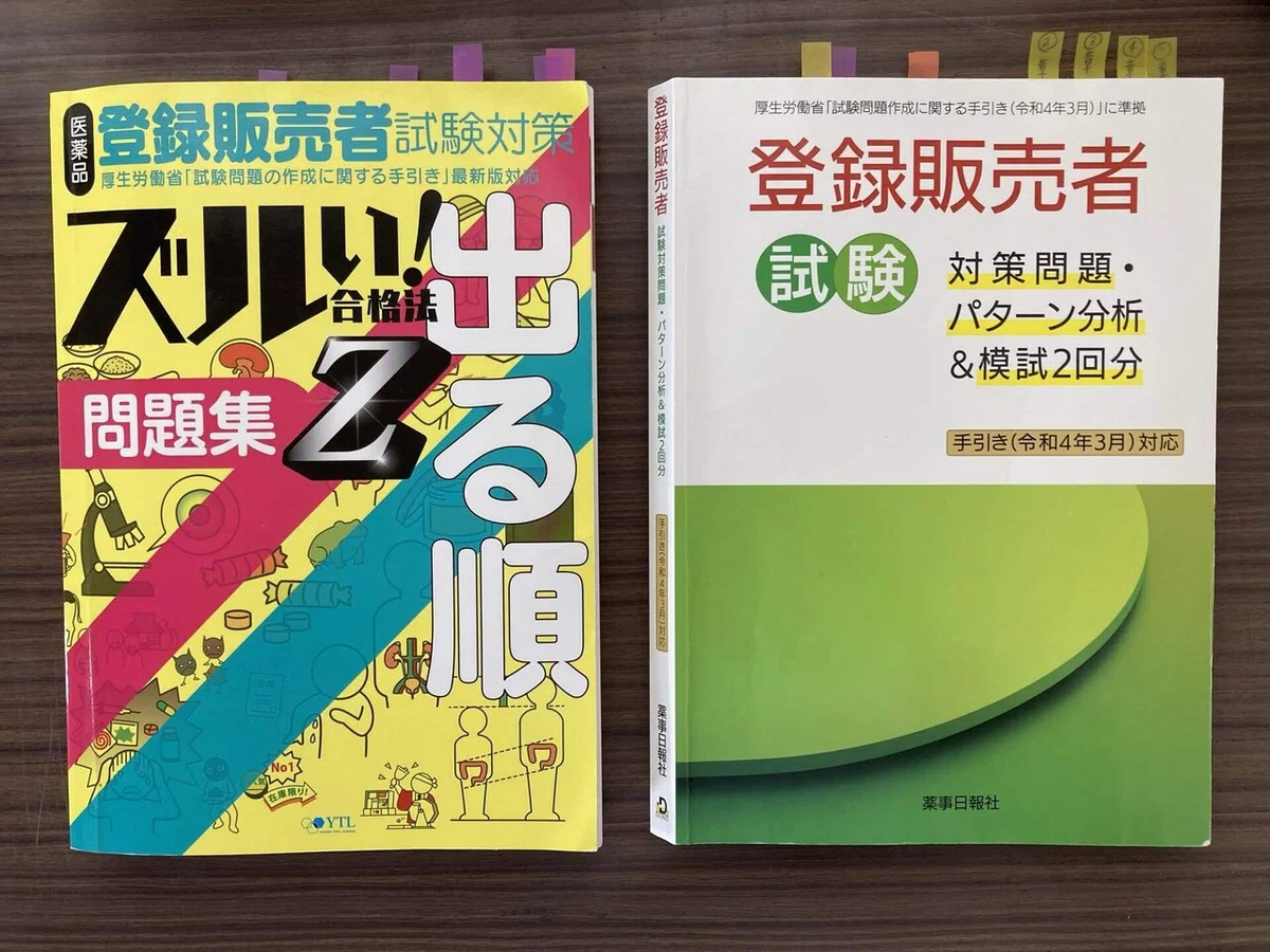 登録販売者】資格の受験をしました！｜あかげ