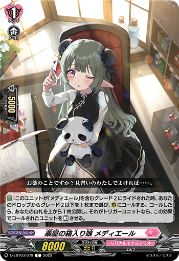 メディエール】デッキ