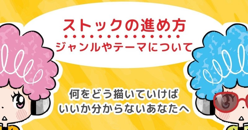 ストックイラストの進め方 トラノスケ Note