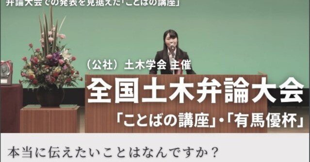 土木弁論大会 有馬優杯 ーなぜ今 弁論なのか Takaaki Nishikawa 西川貴章 Note