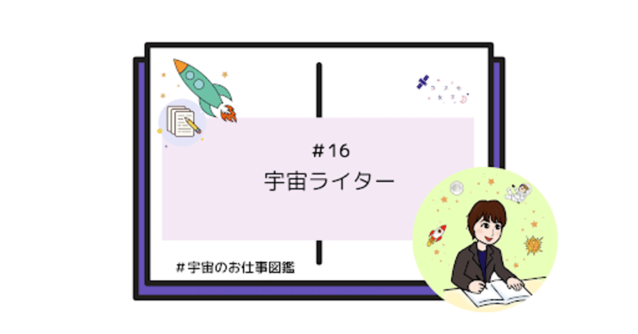 宇宙に関わる人の想い 魅力を言葉にして世の中に新たな価値伝える コスモ女子 Note