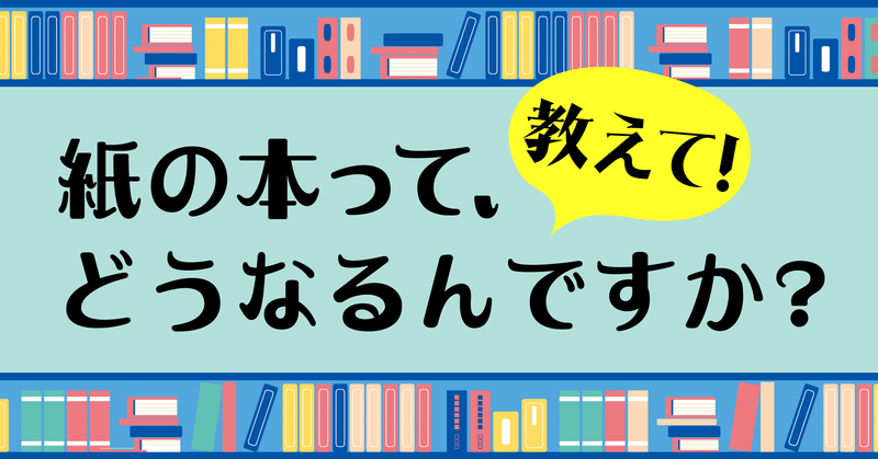 出版用紙の環境の変化は、紙の本の価値が見直されるチャンスかもしれない――紙の商社「竹尾」の紙子さんインタビュー